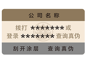 防偽標簽運用了哪些防偽技術？