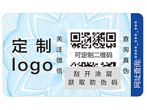 防偽標簽給企業帶來哪些營銷價值？