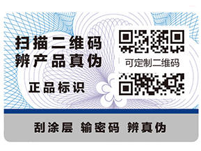 防偽標簽除了防偽還有哪些作用？