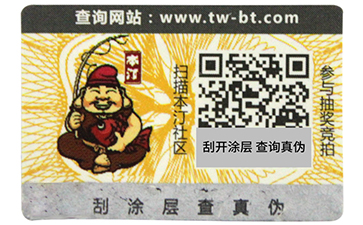 揭開留底防偽標簽和雙層防偽標簽的區別有哪些，你可知道？