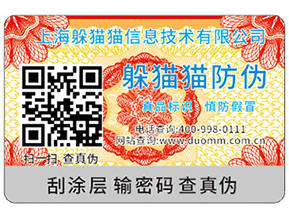 定制防偽標簽要注意的問題有哪些？