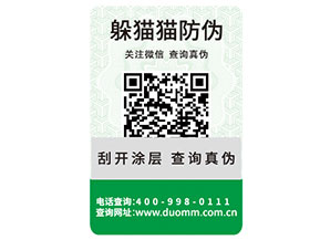 品牌運(yùn)用防偽標(biāo)簽具有哪些優(yōu)勢價值？