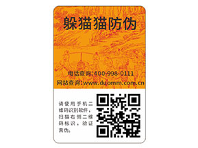 企業(yè)運(yùn)用日用品防偽標(biāo)簽?zāi)軌驇硎裁磧?yōu)勢特點(diǎn)？