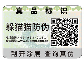 品牌定制的防偽標(biāo)簽如何制作？具有什么作用？