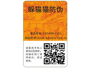 快消品防偽標(biāo)簽具有哪些優(yōu)勢特點(diǎn)？