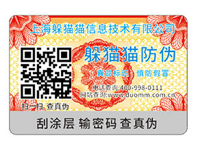 品牌運(yùn)用揭開式二維碼防偽標(biāo)簽?zāi)軌驇硎裁磧?yōu)勢特點(diǎn)？