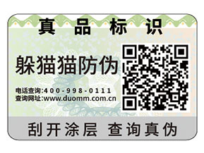 企業(yè)品牌常用的防偽標(biāo)簽具有哪些功能特性？
