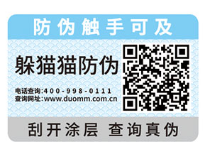 企業(yè)運(yùn)用防偽標(biāo)簽為品牌與消費(fèi)者帶來什么好處？