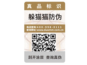 品牌采用可變二維碼防偽標簽帶來了什么優勢？