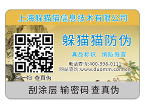 產品運用二維碼防偽標簽能夠帶來什么優勢好處？