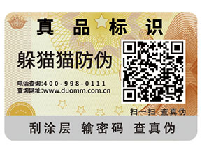 企業運用防偽標簽能夠帶來什么價值作用？