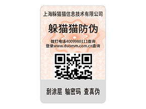 二維碼防偽標簽能夠給品牌帶來什么作用？