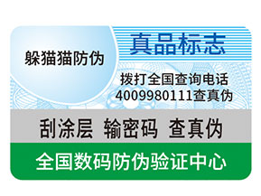 防偽標簽都能給企業帶來什么優勢作用？