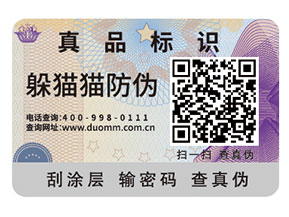 企業運用防偽商標能夠帶來什么作用？