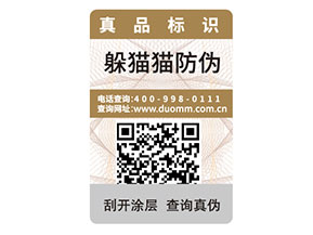 二維碼防偽標簽如何定制？能帶來什么好處？