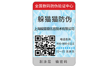 防偽標簽.jpg