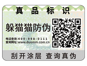 二維碼防偽標簽的運用帶來了什么價值？