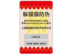 不干膠防偽標簽常用的防偽技術(shù)種類有哪些？