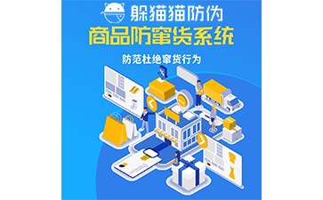 企業(yè)運用防竄貨系統(tǒng)能帶來什么價值作用？