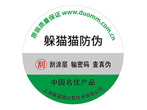 企業(yè)運用紙質(zhì)防偽標簽?zāi)軒硎裁磧?yōu)勢價值嗎？