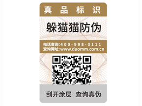 如何選擇一個防偽標簽公司？