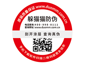 可變二維碼防偽標簽?zāi)軌蚪o企業(yè)帶來哪些功能？