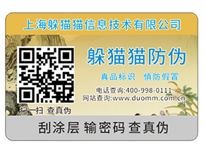 產品二維碼防偽標簽能夠帶來哪些優勢？