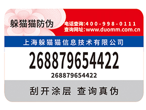 防偽標簽給品牌帶來了什么優勢價值？