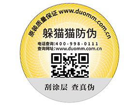 品牌如何定制二維碼防偽標簽？具有哪些好處？