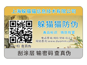 品牌定制防偽標簽能夠體現什么價值？