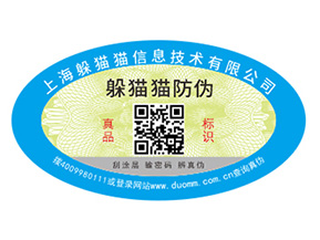 不干膠防偽標簽具有哪些優(yōu)勢特點？