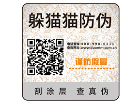 二維碼防偽標簽的運用能夠幫助企業(yè)實現(xiàn)哪些功能？