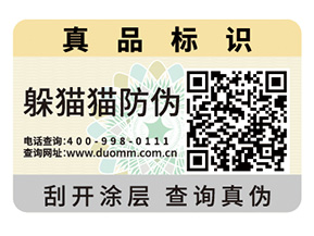 企業(yè)定制防偽標簽具有哪些優(yōu)勢？
