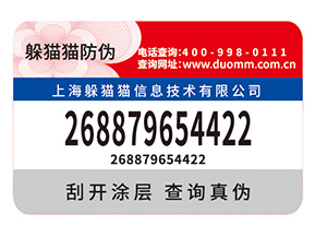 企業(yè)如何選擇合適的防偽標簽？