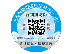 企業(yè)定制防偽碼能夠帶來什么好處？