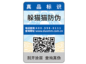 一物一碼防偽標簽的定制帶來了什么優(yōu)勢好處？