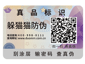 二維碼的防偽能實現哪些功能？
