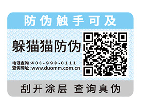 飲料定制防偽標簽有什么優勢？