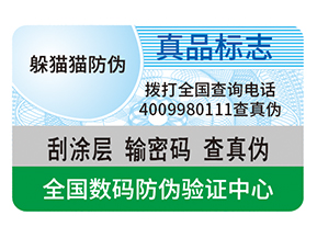 防偽標簽貼在哪里合適？