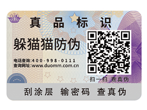 二維碼防偽標簽有哪些功能？