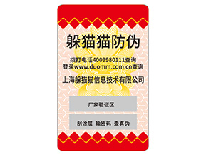 不干膠防偽標簽具有哪些功能？