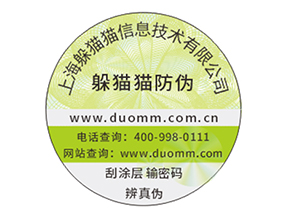 定制防偽標(biāo)簽企業(yè)該注意的問(wèn)題？