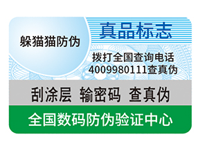 產品防偽標簽的運用具有什么作用？
