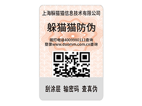 品牌定制防偽標簽能帶來什么效果？