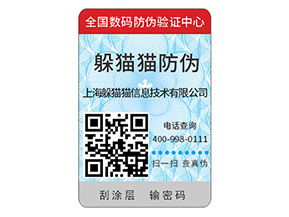 企業定制二維碼防偽標簽能夠解決什么問題？