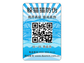 定制防偽標識能夠給企業帶來什么好處？