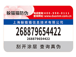 定制防偽標簽要考慮哪些因素？