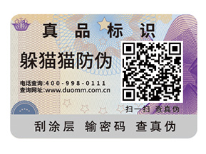 品牌定制防偽標簽能夠給企業帶來什么好處？