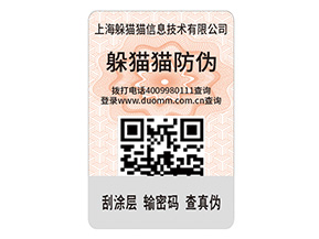 二維碼防偽標簽的運用能給企業帶來什么優點？