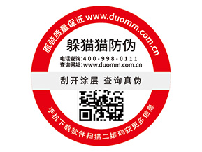 定制防偽商標具有什么好處？